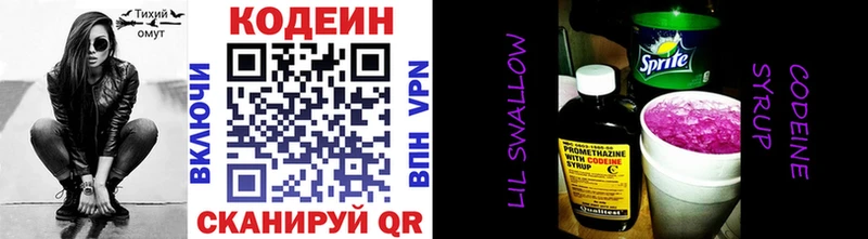 хочу   Тетюши  Codein напиток Lean (лин) 